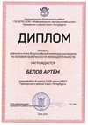 2018-2019 Белов Артем 9л (РО-ОБЖ)